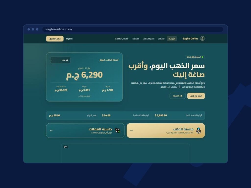 صاغة أونلاين